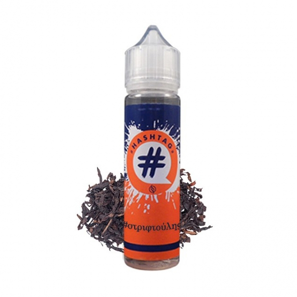 HASHTAG - ΣΤΡΙΦΤΟΥΛΗΣ (60ml bottle )